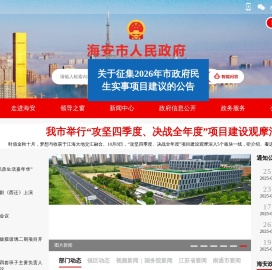 海安市人民政府