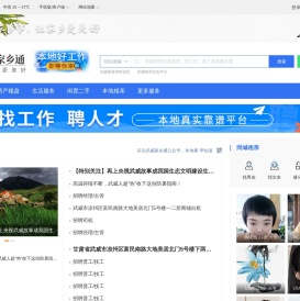 武威家乡通（原武威在线）