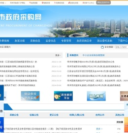 常州市政府采购网