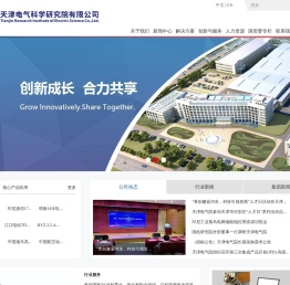 天津电气科学研究院有限公司