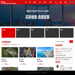 粤港澳大湾区房产网:U房网