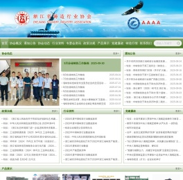 浙江省铸造行业协会