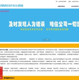 汽车经销商ERP办公系统