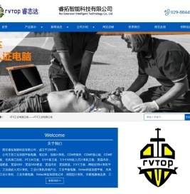 西安睿拓智能科技
