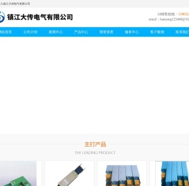 镇江大传电气有限公司