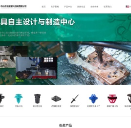 中山市显顺塑料扣具有限公司