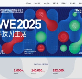 AWE中国家电及消费电子博览会