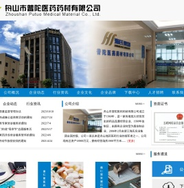 舟山市普陀医药药材有限公司