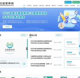 注册营养师官网