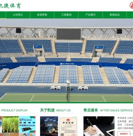 北京凯捷体育场地设施工程有限公司
