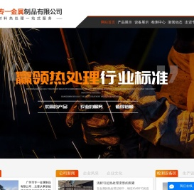 金属热处理