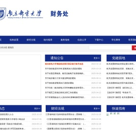 南京邮电大学财务处