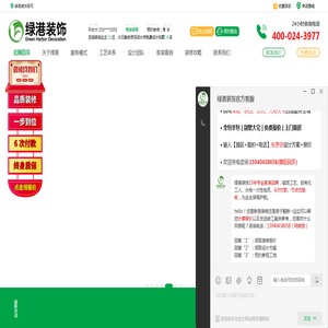 绿港装饰【官方网站】