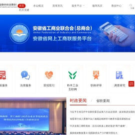 安徽省工商业联合会（总商会）