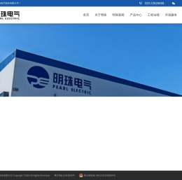 明珠电气股份有限公司