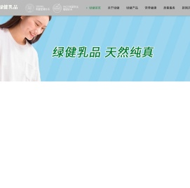 徐州绿健乳业有限责任公司