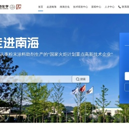 宁波南海化学有限公司