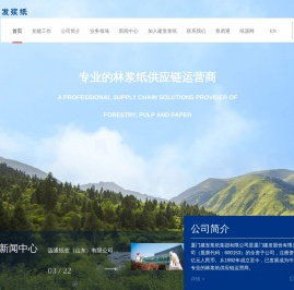 建发浆纸
