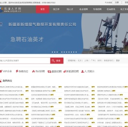 石油人才网