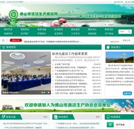 佛山市清洁生产与低碳经济协会