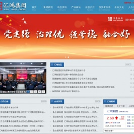 汇鸿国际集团