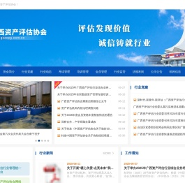广西资产评估协会