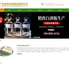 徐州冠天玻璃制品有限公司