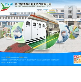 浙江富瑞森水刺无纺布有限公司