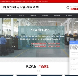 山东沃沃机电设备有限公司