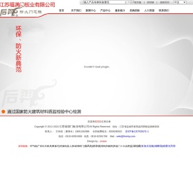 防火门芯板,江苏防火门芯板,江苏福满门板业有限公司