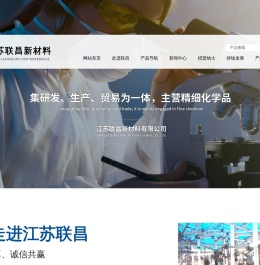 江苏联昌新材料有限公司