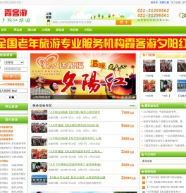 2024夕阳红旅游