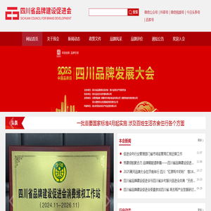 四川省品牌建设促进会
