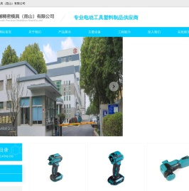 水越精密模具（昆山）有限公司