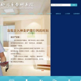 郑州市骨科医院