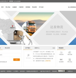 河南省达发物流有限公司