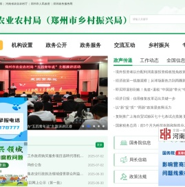 郑州市农业农村工作委员会