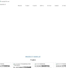 易码喷码机
