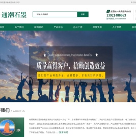 南通通潮石墨设备制造有限公司