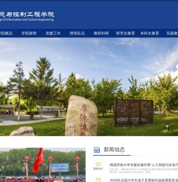 吉林化工大学