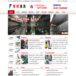 上海泰峰保洁服务有限公司