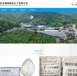 重庆庆龙精细锶盐化工有限公司