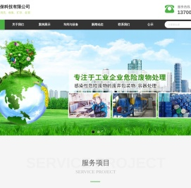 危废处置,废包装桶处置,废油桶处置,山西祁丰环保科技有限公司