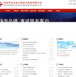 河南中拓石油工程技术股份有限公司