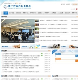 浙江省软件行业协会