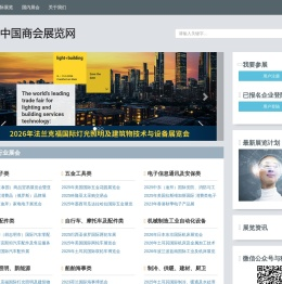 中国商会展览网