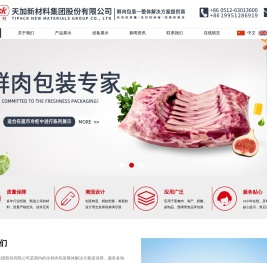 天加新材料集团股份有限公司