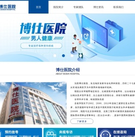 沈阳男科医院,沈阳博仕医院【官方网站】