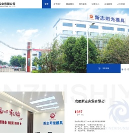 成都新志实业有限公司