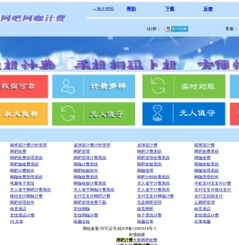 计费大师,网吧计费系统,网吧网咖计费
